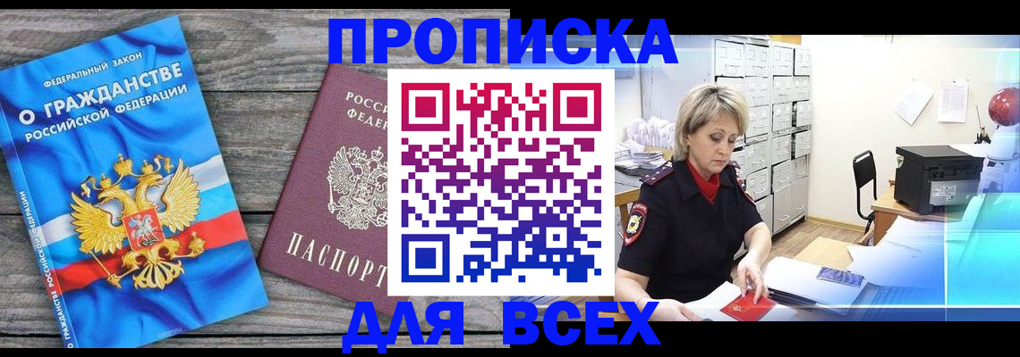 прописка для военкомата в Нерехте
