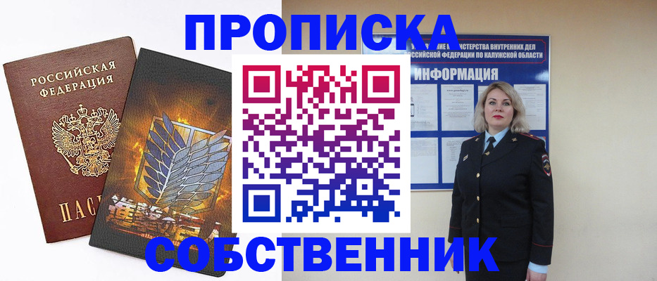 прописка в Нерехте