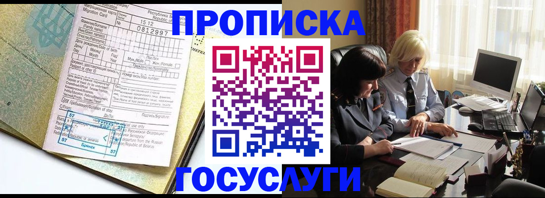 купить прописку в Нерехте